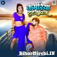 Kamariya Tute Ae Piya (Rakesh Mishra) 2022 Mp3 Song