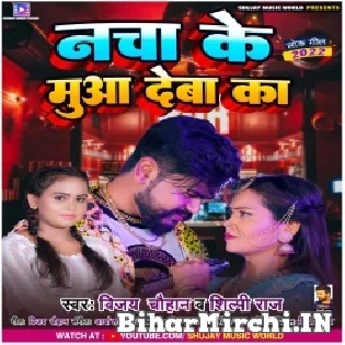 Ae Maharaj Ae Maharaj Bani Bacha Nacha Ke Muwa Deba Ka