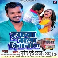 Truckwa Wala Deewana Ba (Pramod Premi Yadav)