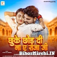 Chhuke Chhor Di Na Ae Raja Ji (Nishant Singh, Shilpi Raj)