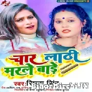 Char Lathi Marale Bade (Smita Singh)