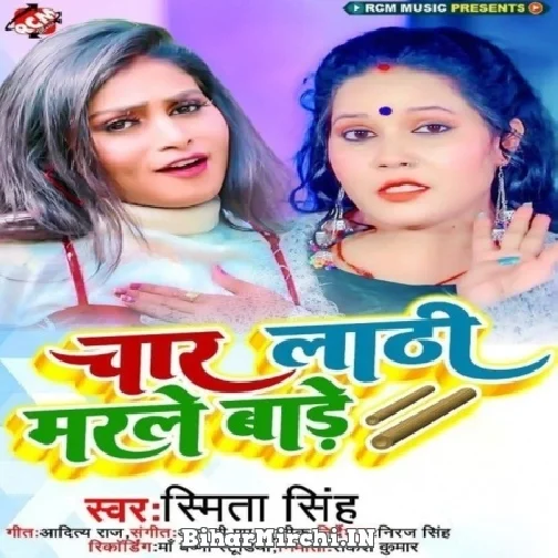 Char Lathi Marale Bade (Smita Singh)