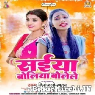 Saiya Boliya Bolele (Dipanjali Yadav) 2022 Mp3 Song