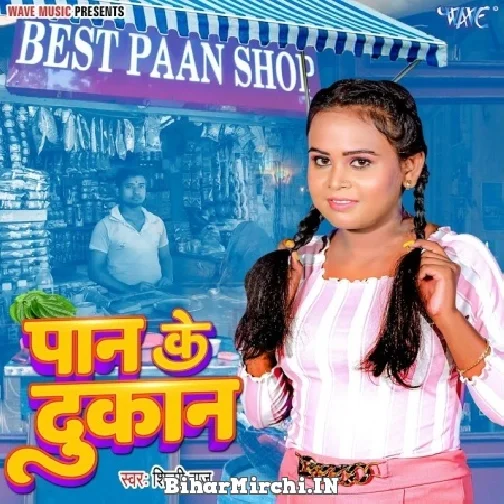 Paan Ke Dukan (Shilpi Raj)