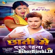 Chhati Me Darad Rahata (Bullet Raja) 2022 Mp3 Song