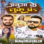 Janua Ke Look Pa (Pawan Raja Yadav, Shilpi Raj) 2022 Mp3 Songs