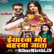 Eyarwa Mor Baharwa Jata (Chandan Chanchal, Shilpi Raja) 2022 Mp3 Songs