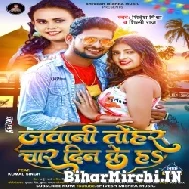 Jawani Tohar Char Din Ke Ha (Shivesh Mishra, Shilpi Raj) 2022 Mp3 Songs