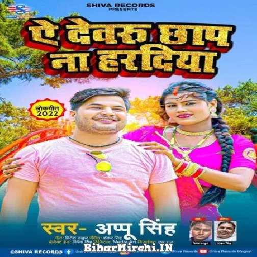  A Dewaru Chhapa Na Haradiya (Appu Singh)