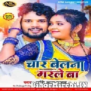 Char Belna Marle Ba (Shashi Lal Yadav) 2022 Mp3 Song