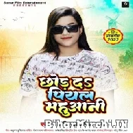 Chhod Da Piyal Mahuaani (Ankita Singh) 2022 Mp3 Song