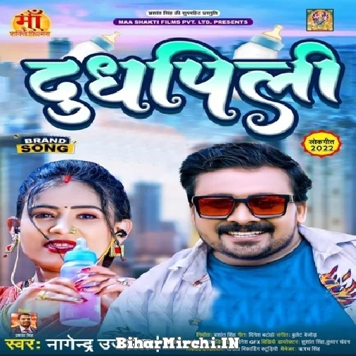 Dudhpili (Nagendra Ujala) 2022 Mp3 Song