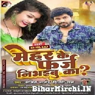 Mehar Ke Farj Nibhaibu Ka (Ajeet Anand ,Shilpi Raj)