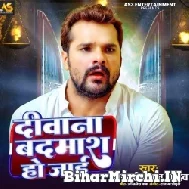 Deewana Badmash Ho Jai (Khesari Lal Yadav) 2022 Mp3 Song