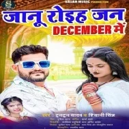 Jaanu Roiha Jan December Me