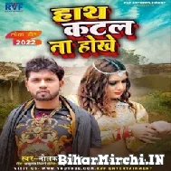 Hath Katal Na Hokhe (Neelkamal Singh) 2022 Mp3 Song