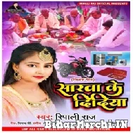 Sarwa Ke Didiya (Ripali Raj) 2022 Mp3 Song