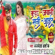 Kada Jawani Mani Order (Albela Ashok) 2022 Mp3 Song