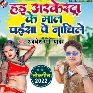 Hai Aarkesta Ke Maal Paisa Pa Khali Nachile