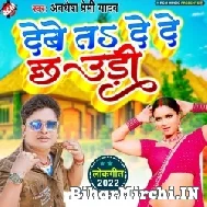 Debe Ta De De Chhaudi (Awadhesh Premi Yadav) 2022 Mp3 Song