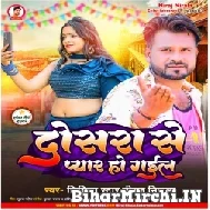 Dosra Se Pyar Ho Gail (Niraj Nirala) 2022 Mp3 Song