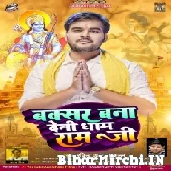 Buxar Bana Deni Dhaam Ram Ji (Arvind Akela Kallu) 2022 Mp3 Song