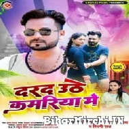 Darad Uthe Kamariya Me (Niraj Nirala, Shilpi Raj)