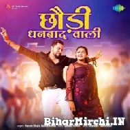 Chhaudi Dhanbad Wali (Gunjan Singh, Radha Rawat) 2022 Mp3 Song