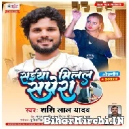 Saiya Milal Sapera (Shashi Lal Yadav) 2022 Mp3 Song