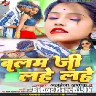 Balam Ji Lahe Lahe (Albela Ashok, Neha Raj) 2022 Mp3 Song