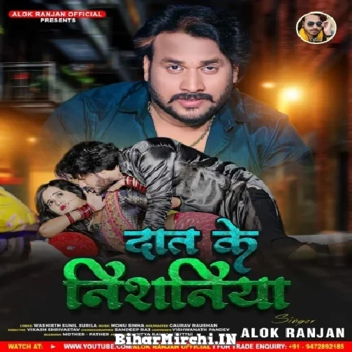 Daat Ke Nishaniya (Alok Ranjan) 2022 Mp3 Song