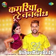 Kamariya Tute Nanadi 2.0 (Lado Madheshiya) 2022 Mp3 Songs