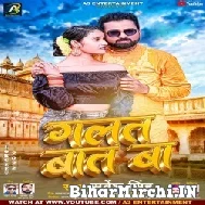 Galat Baat Ba (Sarvesh Singh) 2022 Mp3 Songs