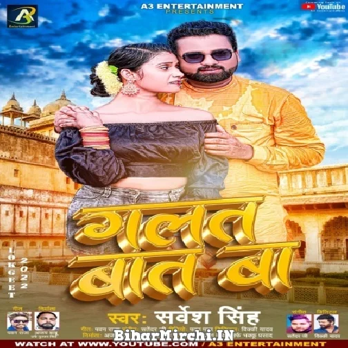 Galat Baat Ba (Sarvesh Singh) 2022 Mp3 Songs