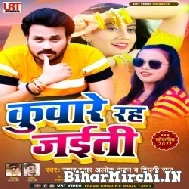 Kunware Rah Jaiti (Alok Ranjan, Shilpi Raj) 2022 Mp3 Song