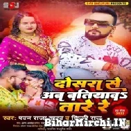 Dosra Se Ab Batiyawa Tare Re (Pawan Raja Yadav, Shilpi Raj)