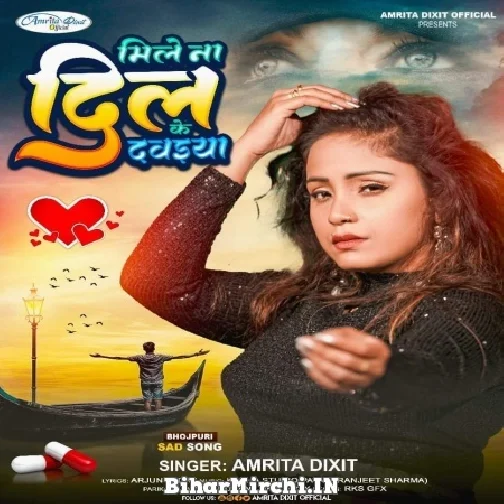 Mile Na Dil Ke Dawaiya (Amrita Dixit)