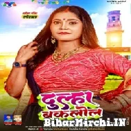 Dulha Baklol (Anjali Bharti) 2022 Mp3 Song