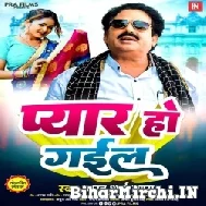 Pyar Ho Gail (Bharat Sharma Vyas) 2022 Mp3 Song