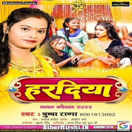 Haradiya (Pushpa Rana) 2022 Mp3 Song