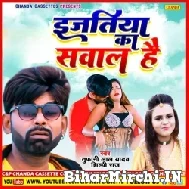 Ejatiya Ka Swal Hai (Tufani lal Yadav , Shilpi Raj )