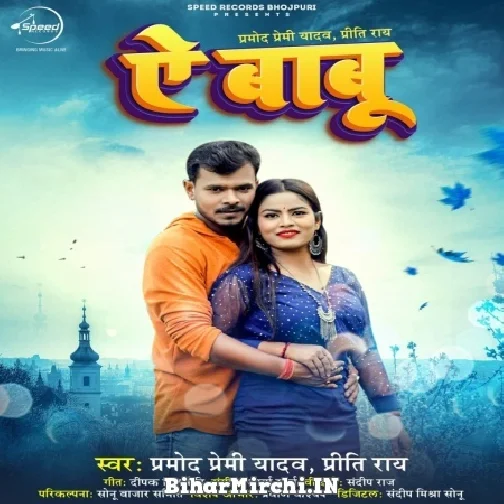 Ae Babu (Pramod Premi Yadav) 2022 Mp3 Song