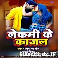 Lekami Ke Kajal (Mithu Marshal, Anjali Bharti) 2022 Mp3 Song