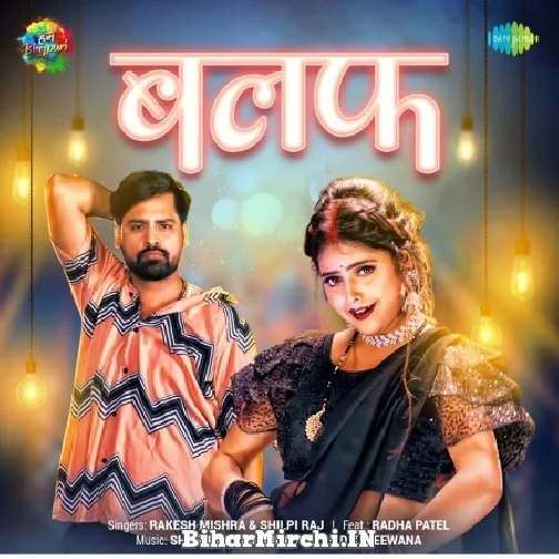 Balaf (Rakesh Mishra, Shilpi Raj) 2022 Mp3 Song