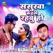 Sasurwa Kaise Rahbu (Bicky Babua, Pooja Pandey)