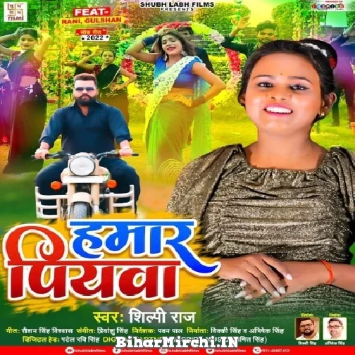 Hamaar Piyawa (Shilpi Raj) 2022 Mp3 Song