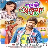 Aedi Alga Ke (Rahul Hulchal, Punita Priya) 2022 Mp3 Song