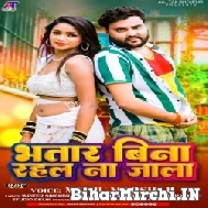 Bhatar Bina Rahal Na Jala (Mithu Marshal) 2022 Mp3 Song