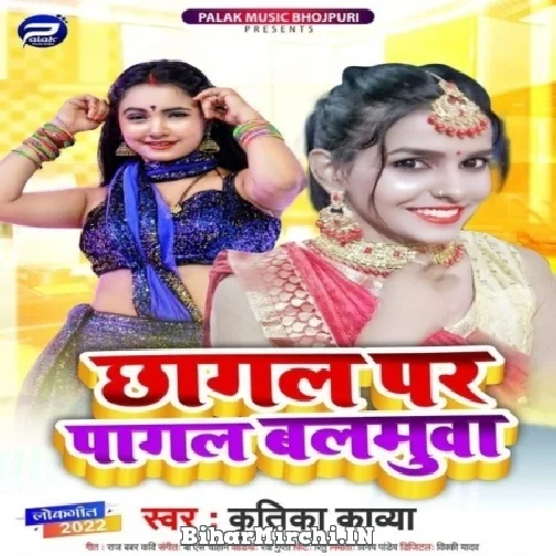 Chhagal Par Pagal Balamua (Kritika Kavya)