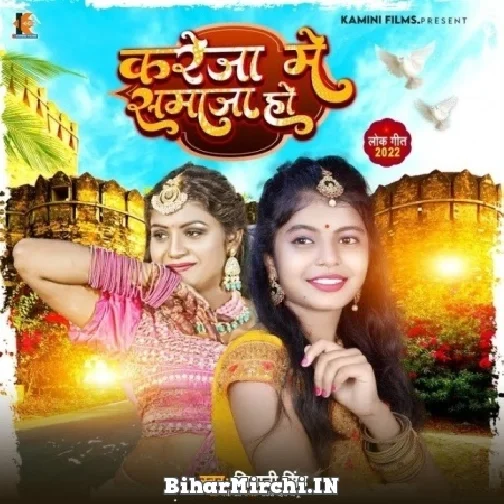 Kareja Me Samaja Ho (Shivani Singh)